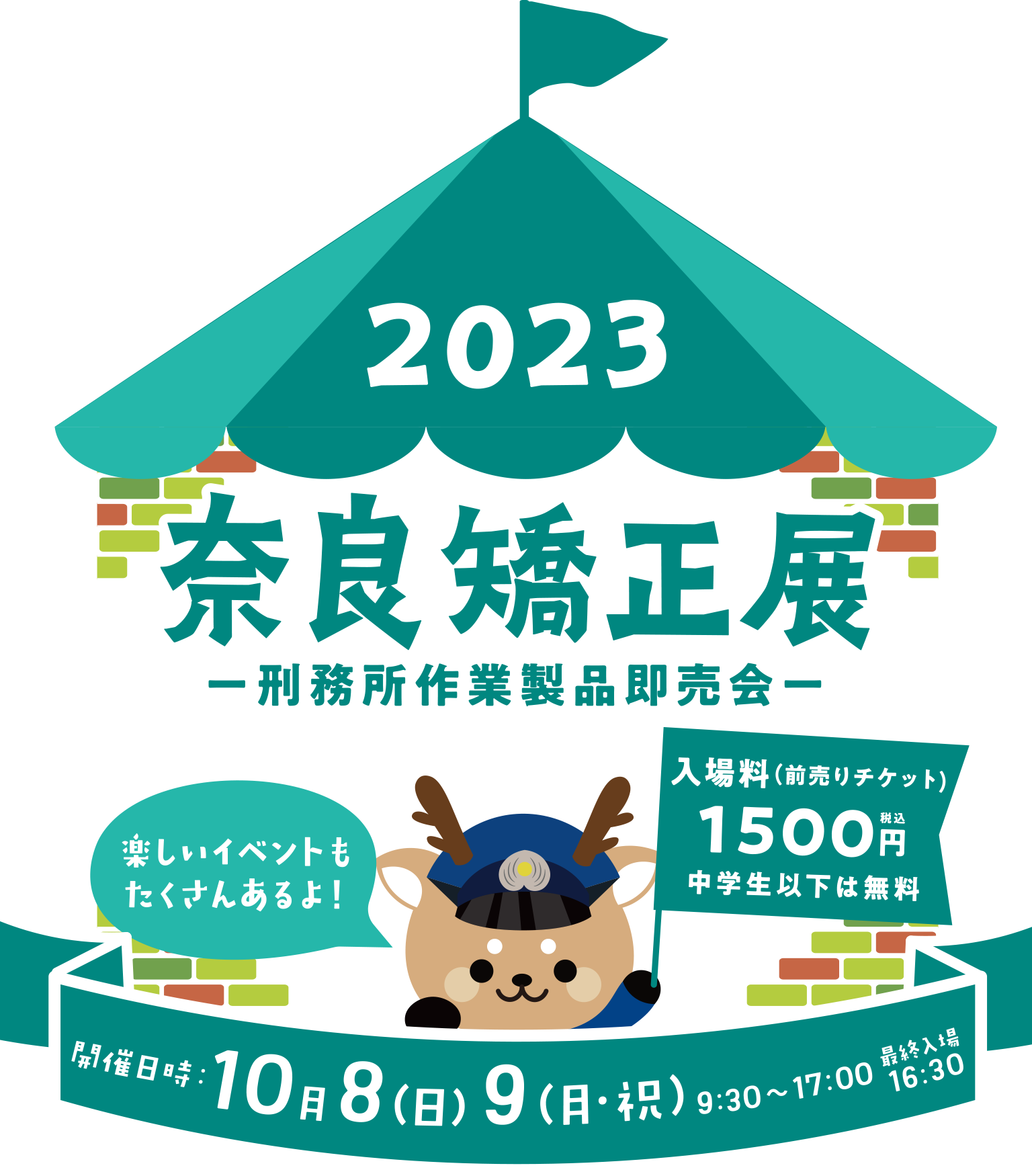 2023奈良矯正展～刑務所作業製品（キャピック製品）即売会～